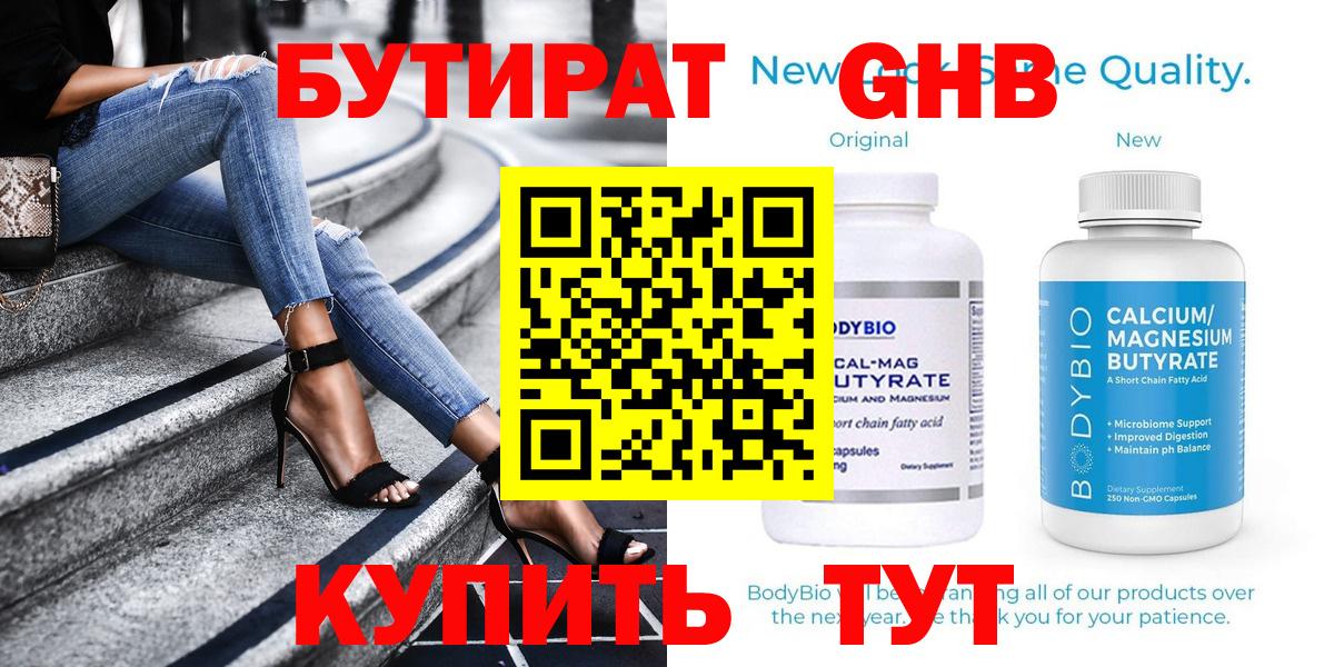 БУТИРАТ GHB Новосибирск