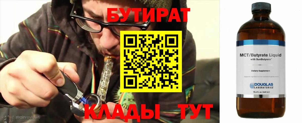 Новосибирск  БУТИРАТ BDO 33%  Вход с VPN 