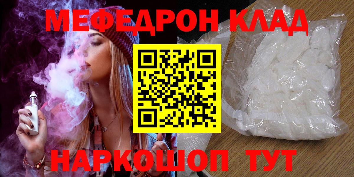 Мефедрон кристаллы Новосибирск