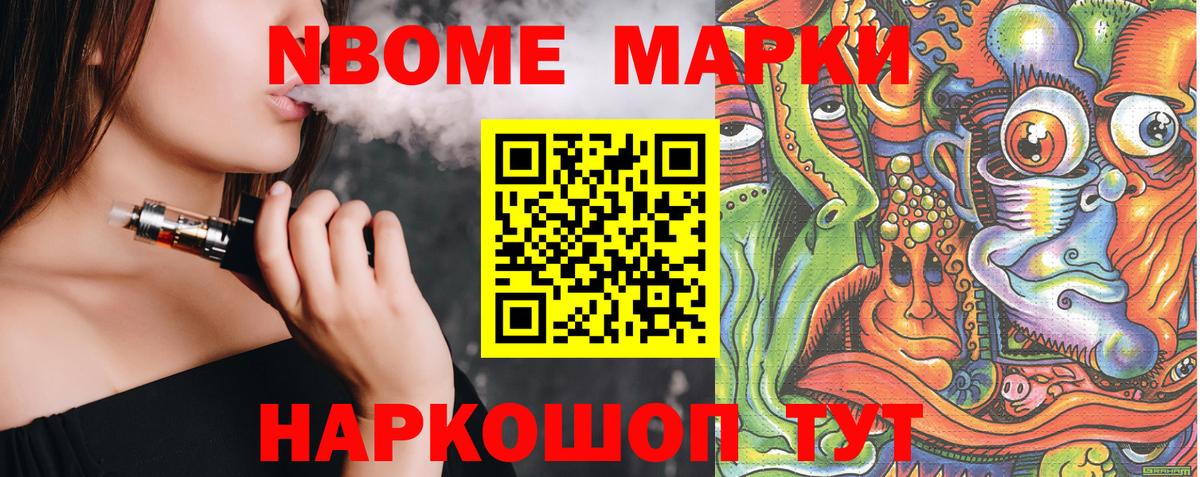Марки N-bome 1,8мг Новосибирск