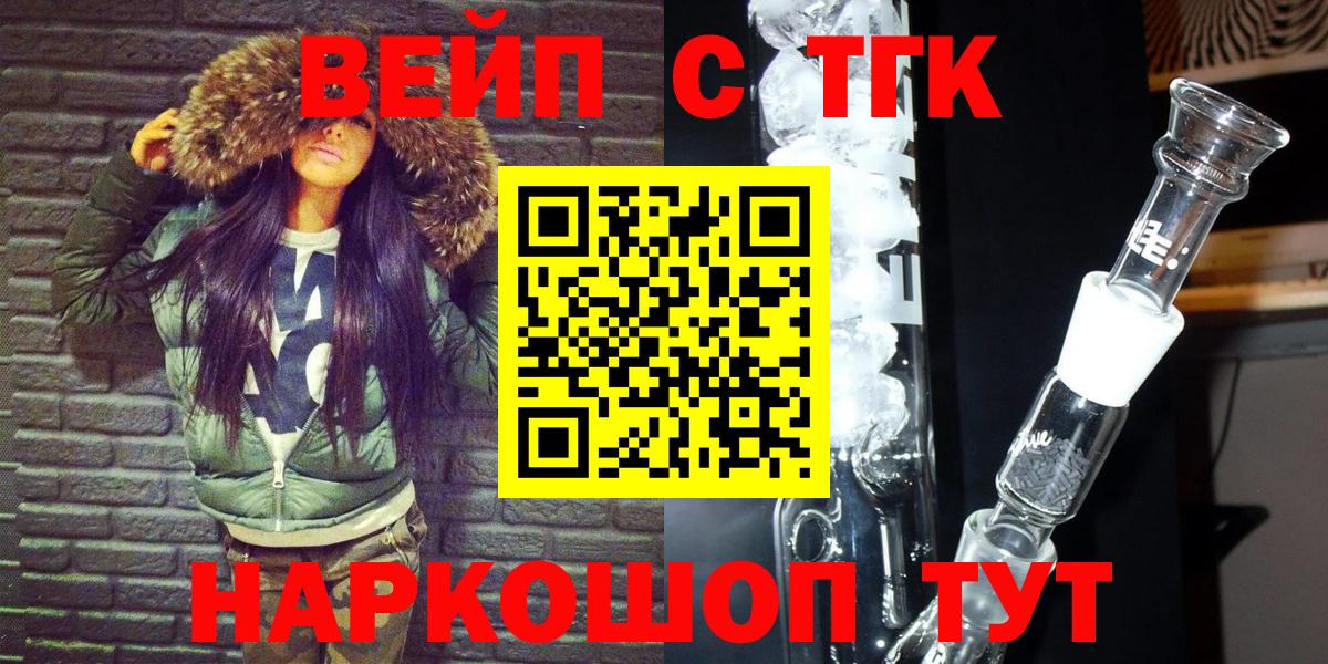 Новосибирск  что такое   ТГК вейп  Вход с VPN  ТГК THC oil 